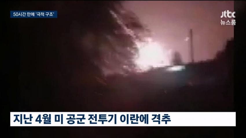 F-15 파일럿 구조하는 영상 공개 (6)
