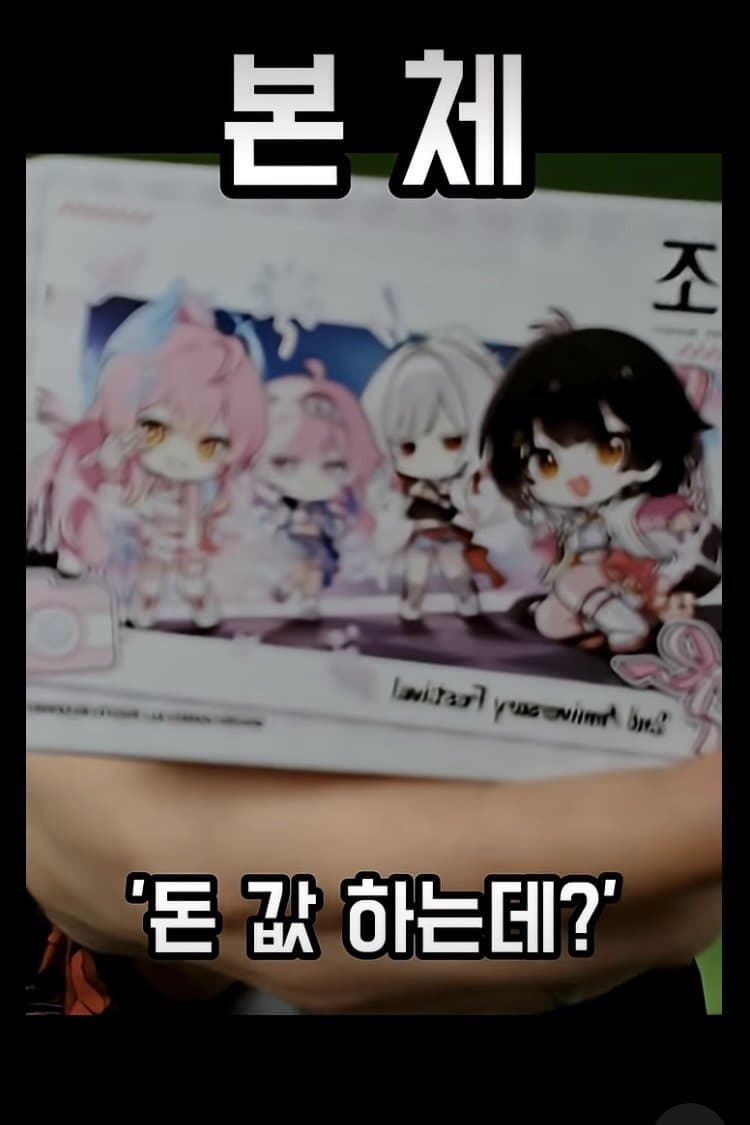 싱글벙글 냉혹한 씹덕굿즈의 세계 (8)