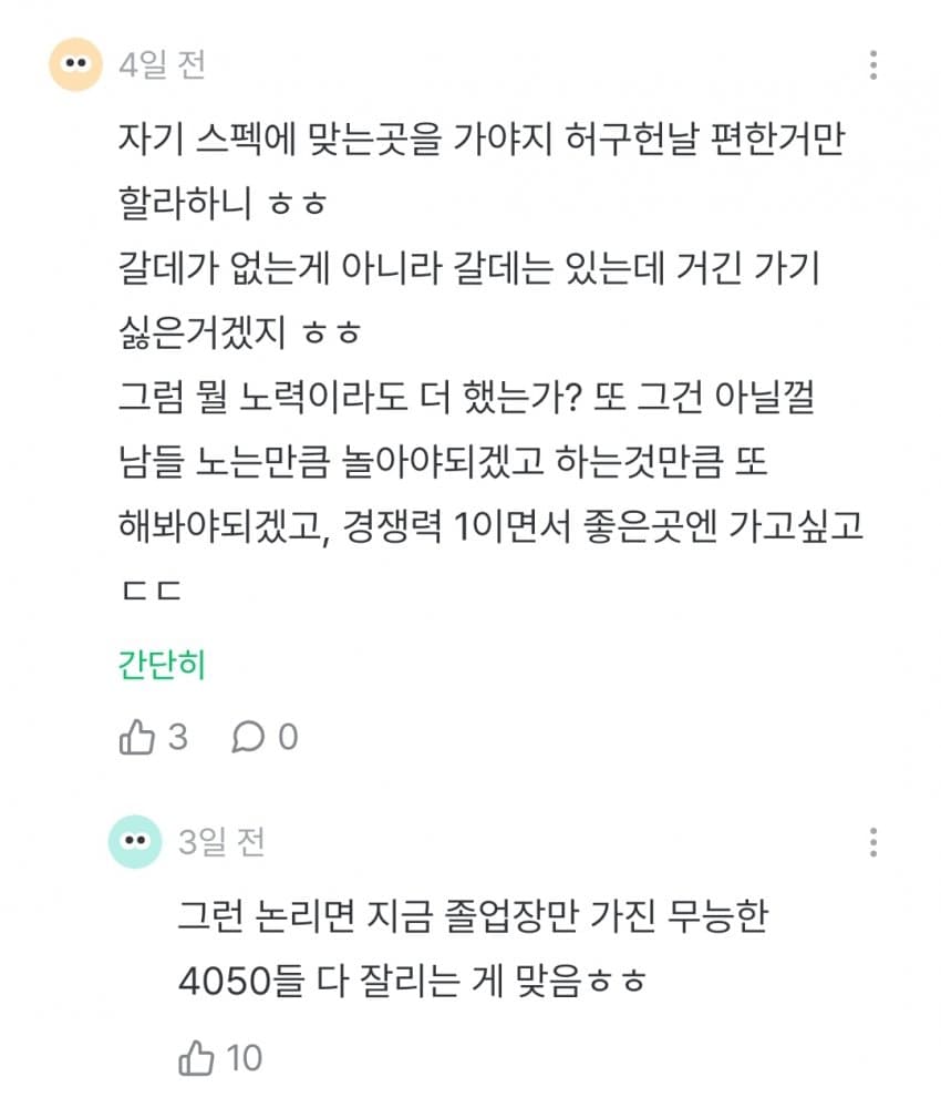 취직이 안 되는 건 준비가 덜 된 거라는 잡플인 (8)