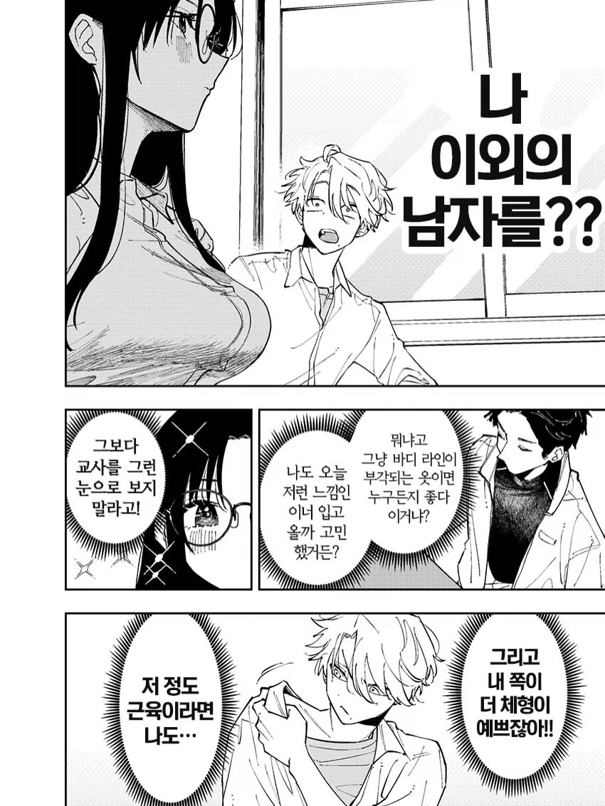옆자리 녀석이 야한 눈으로 쳐다보는 이야기 (13)