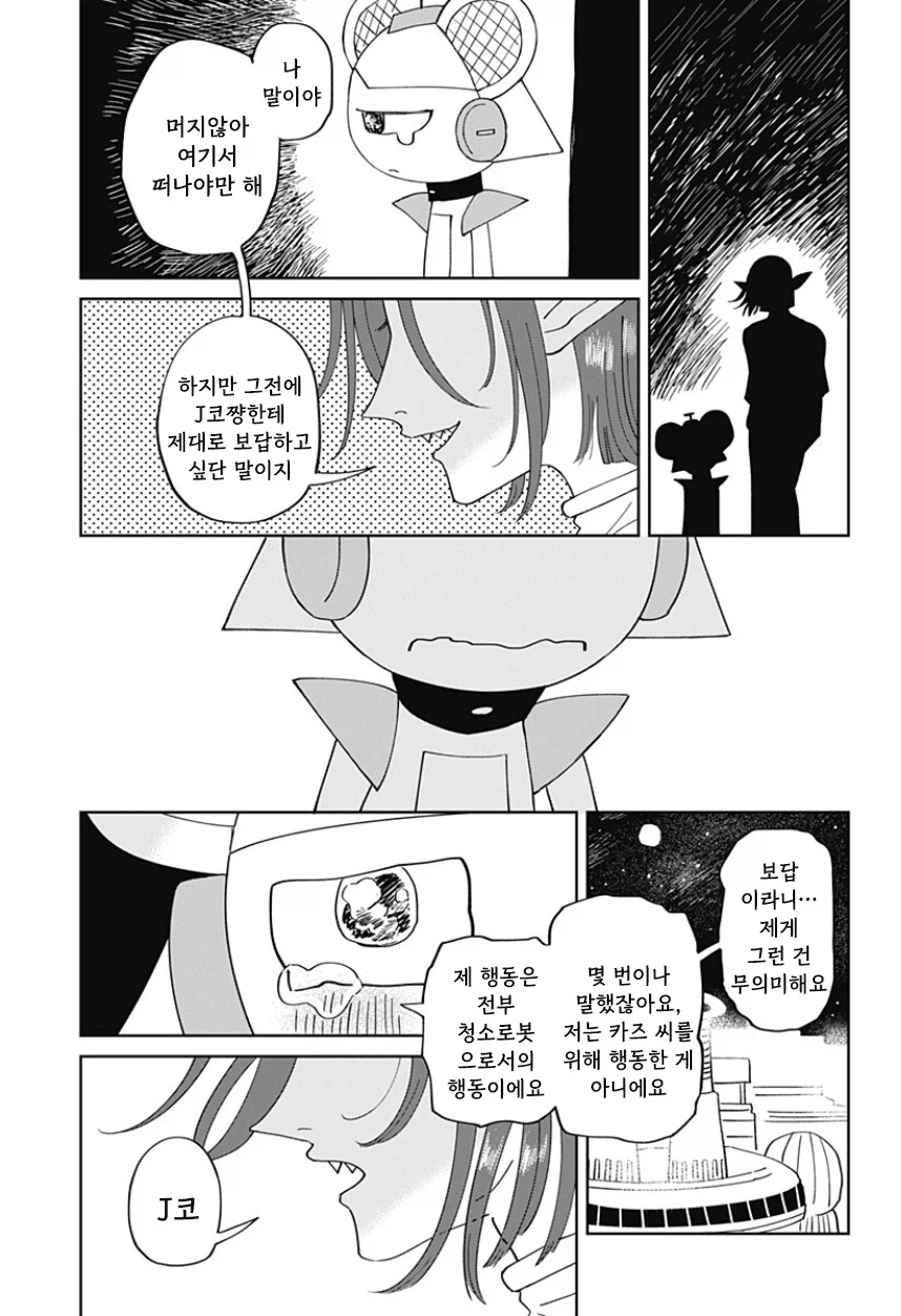 청소로봇과 데이트 하는.manhwa (38)