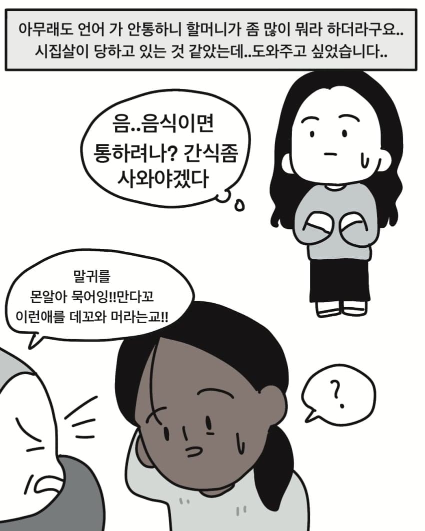 싱글벙글 삼촌의 캄보디아 와이프.manhwa (9)