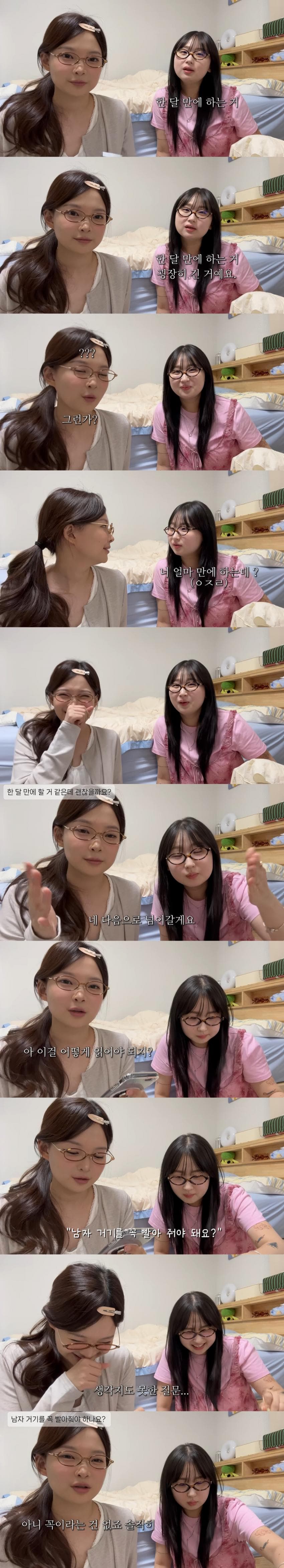 여친들의 19금 고민상담 해주기 (2)