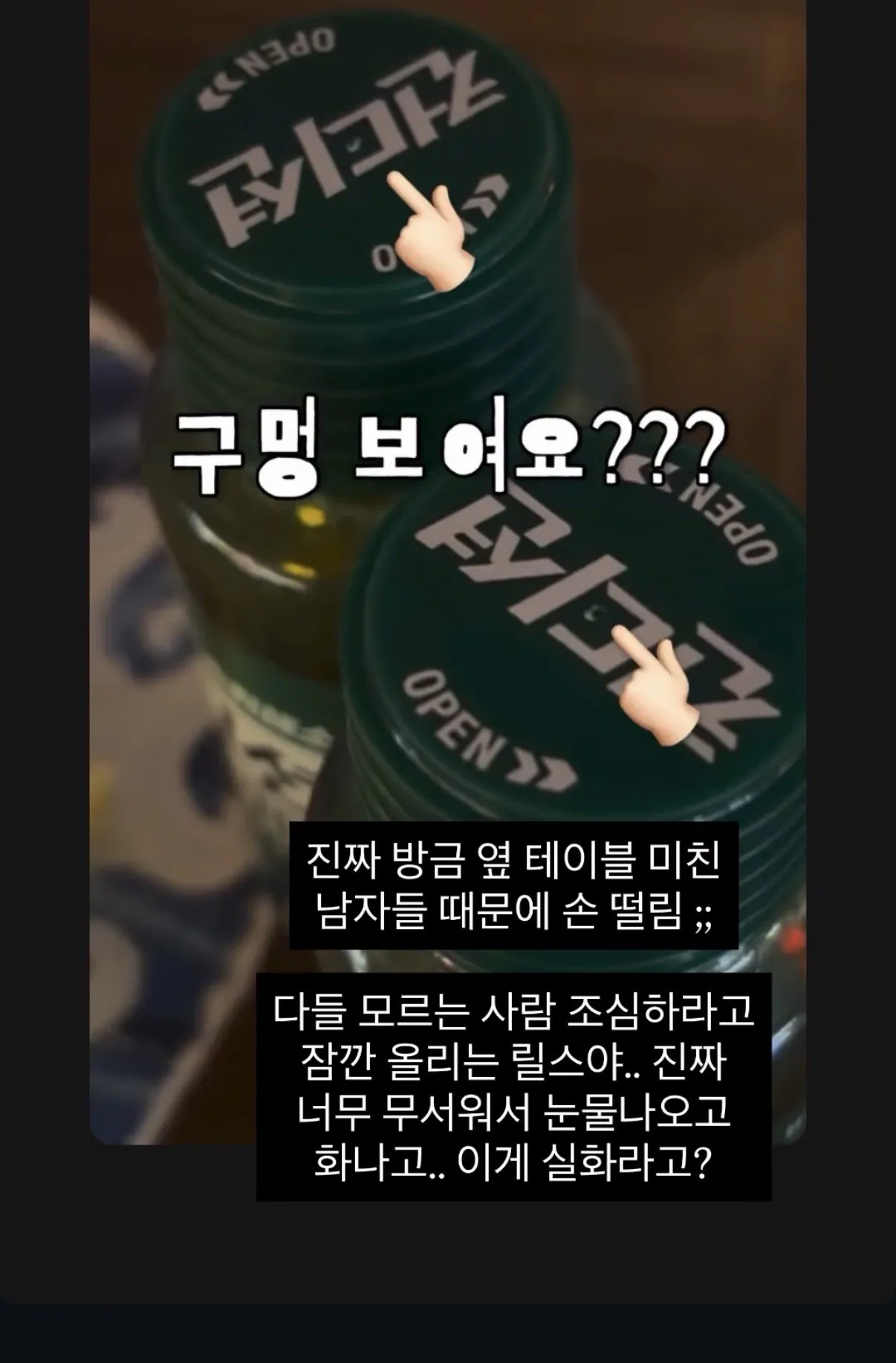 헌팅남이 음료에다 약물 탔어 ㅜ......