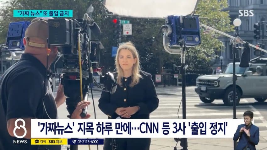 트럼프, CNN 등 백악관 출입 막자 언론사들 소송 (9)