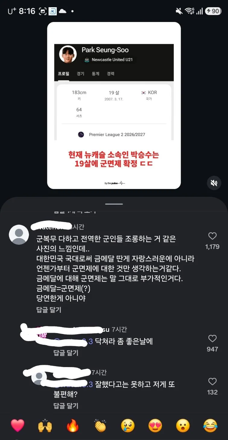 축구 금메달 선수 인스타 논란 (3)