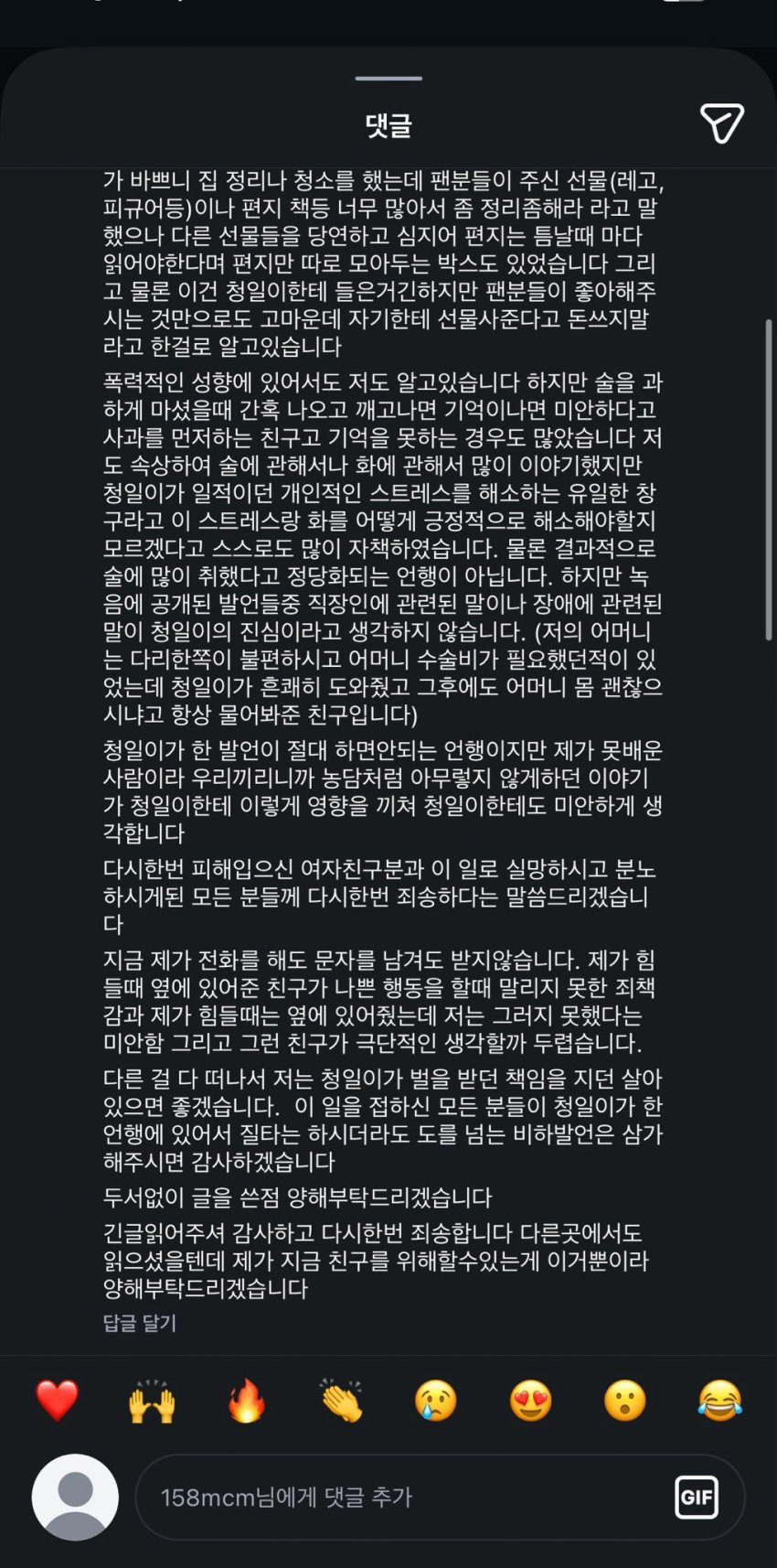 논란 터진 닛몰캐쉬의 친구라는 사람이 올린 글 (2)