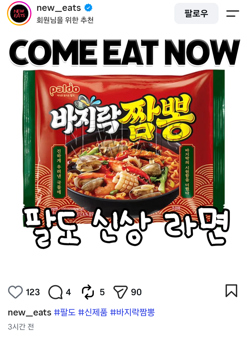 팔도 신상 라면=> 바지락 짬뽕