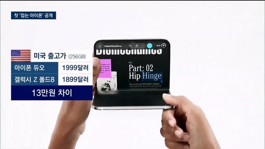싱글벙글 폴드 8 vs 아이폰 듀오 비교 (16)