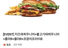 치즈와퍼주니어+불고기와퍼주니어+콜라R+콜라R+프렌치프라이R 네이버멤버십