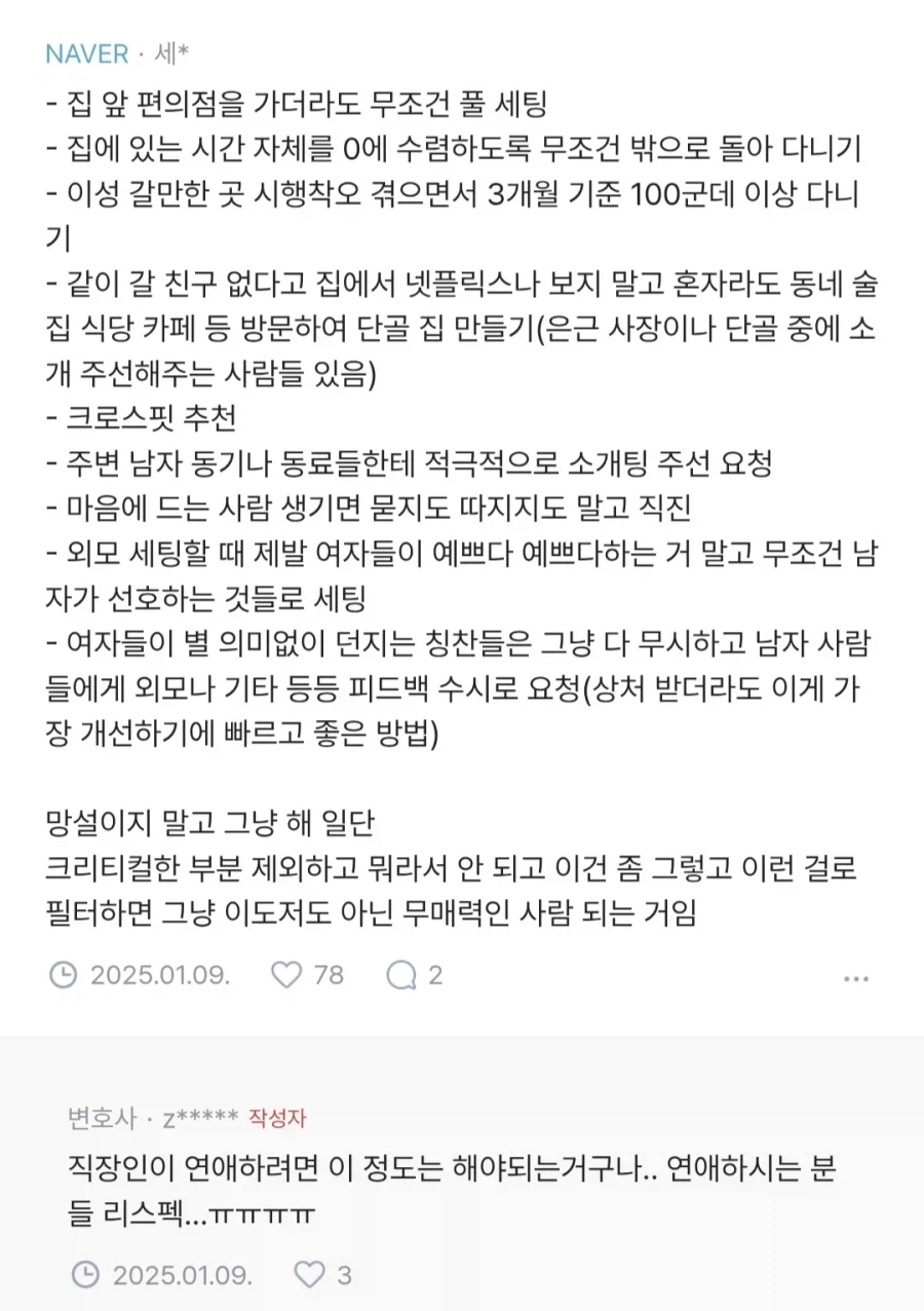 연애 해본 사람들이 항상 말한다고 하는 조언 (2)