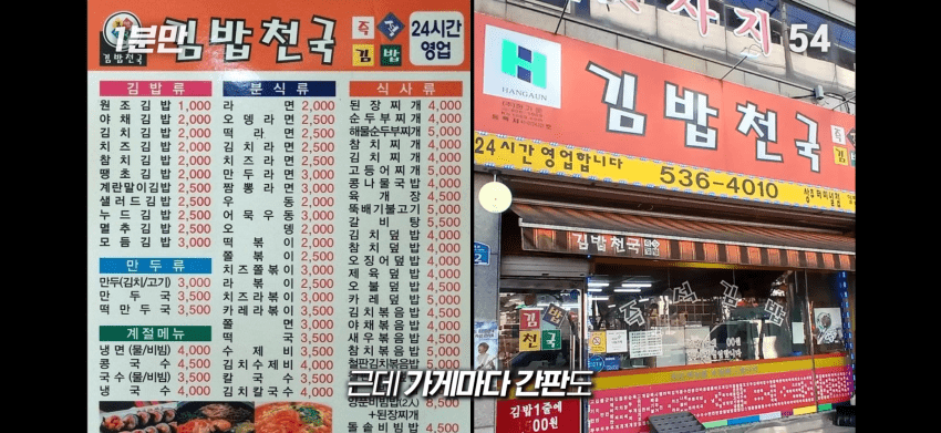 김밥천국 사장님은 메뉴를 다 외울까?. (4)