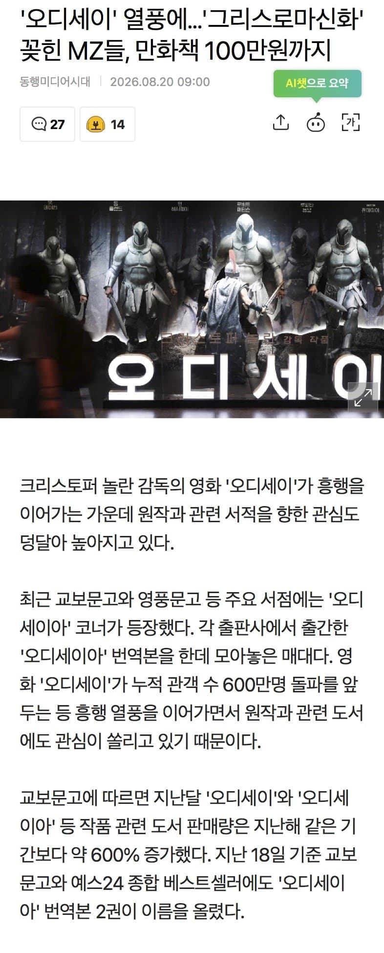 그리스 로마 신화 중고가, 4만원 -> 100만원 (5)