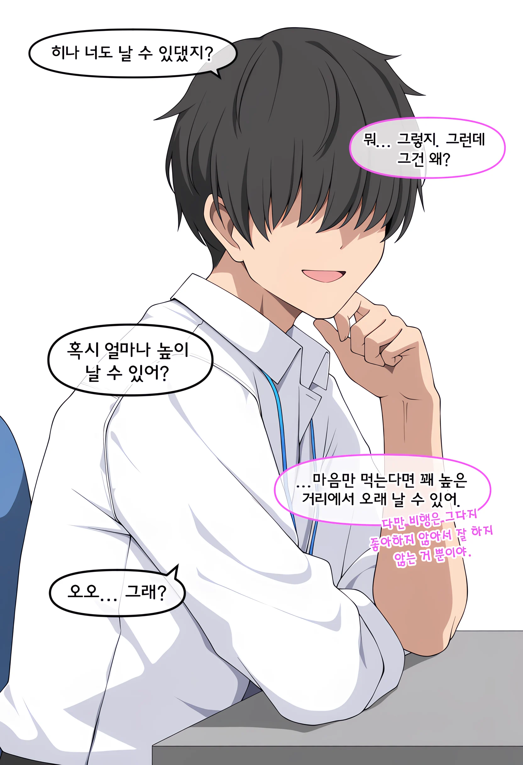 히나의 날개가 궁금한 선생 manwha (4)