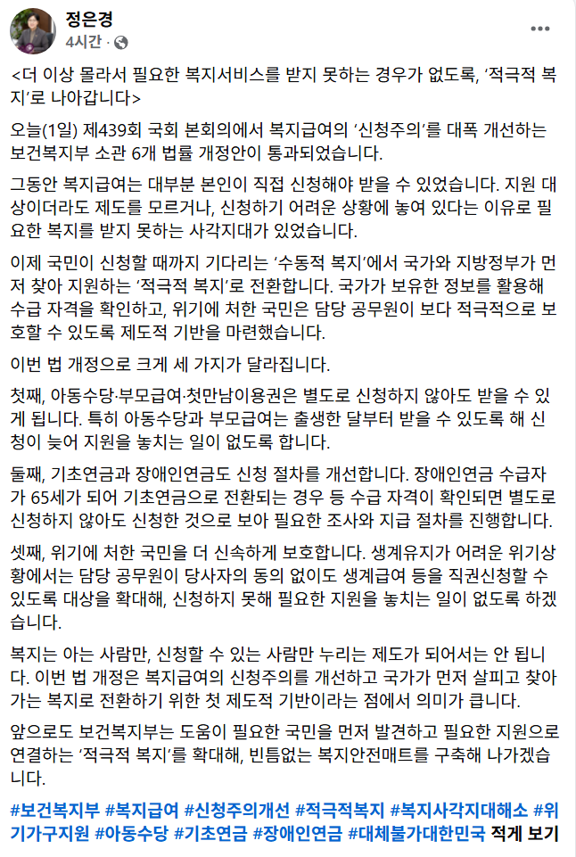 누구나 받을 수 있는 복지급여는 별도 신청 없이 지급 - 3개월 이후 시행