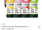 더단백 드링크 8종 18팩+18팩
