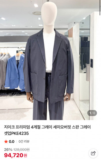 [네이버] 지이크 세미오버핏 스판 그레이 셋업