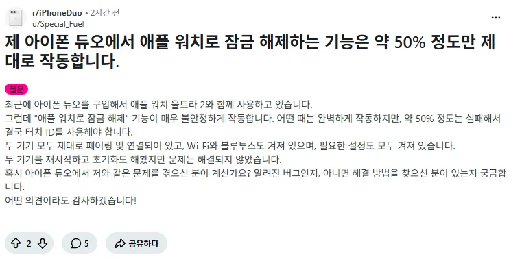 아이폰 듀오 런칭 첫날에 문제 존나 많누 .Reddit (5)