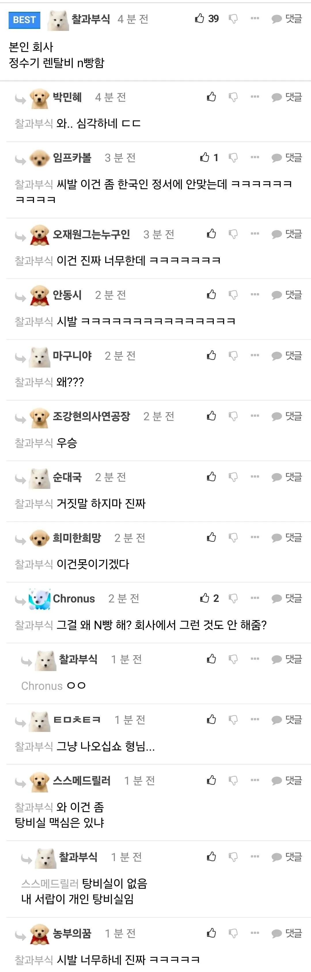 단 4분 사이에 사람들을 경악시킨 좆소