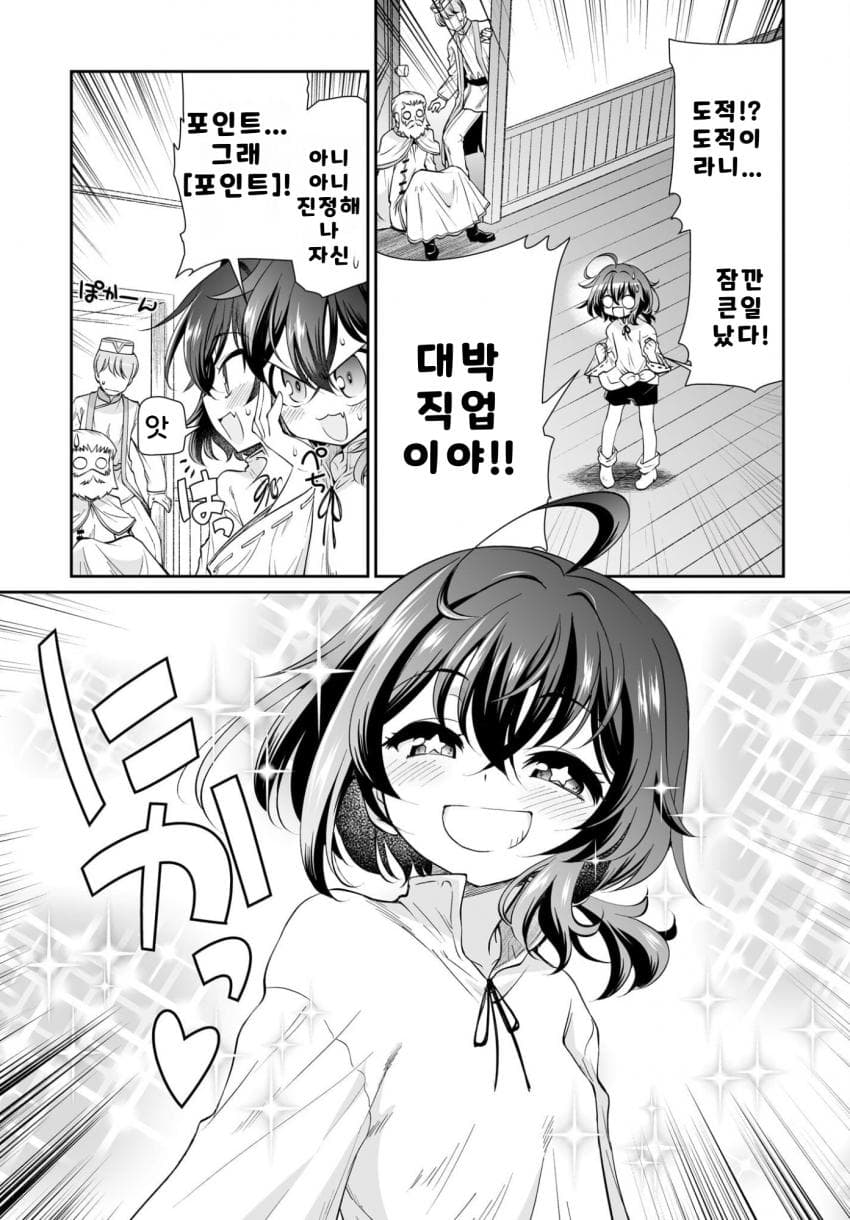 익숙한 쓰레기맛 이세계 전생 manhwa (12)