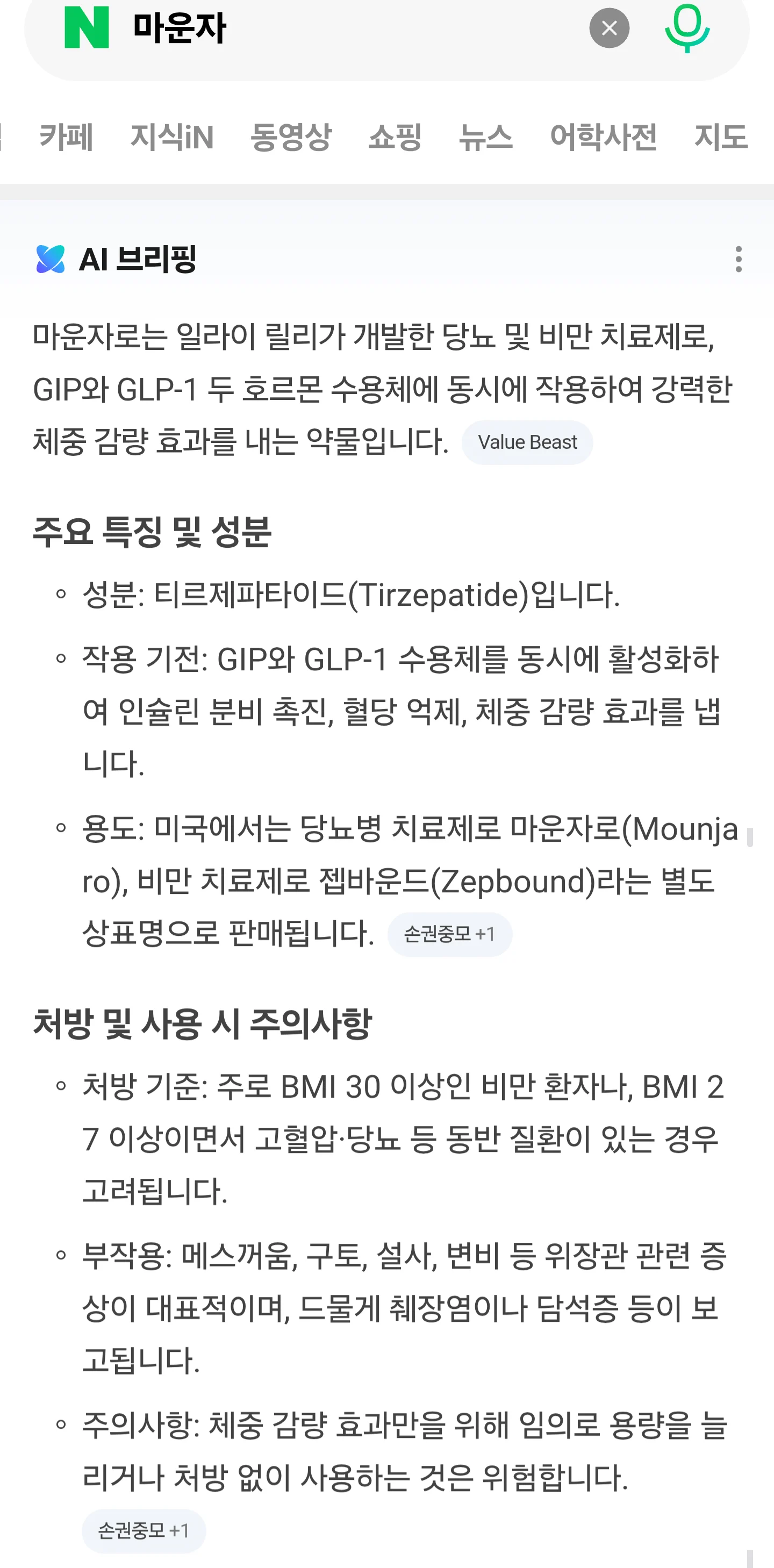 위고비 , 마운자 랑비교되는 국산신토불이약 에페 랑 온도차이 (5)