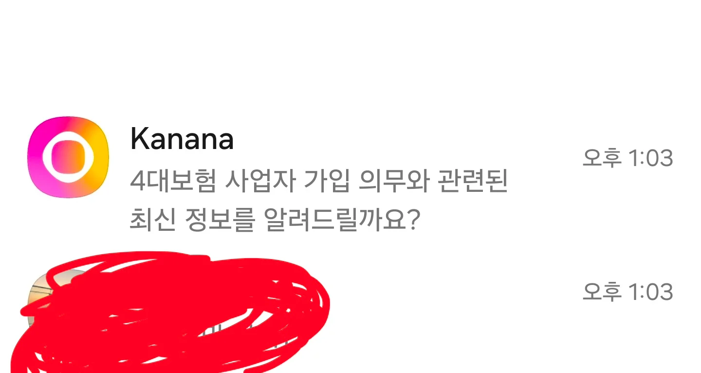 실시간 / 카카오 이 미친새끼들 훔쳐보고있단게 사실이네 (2)