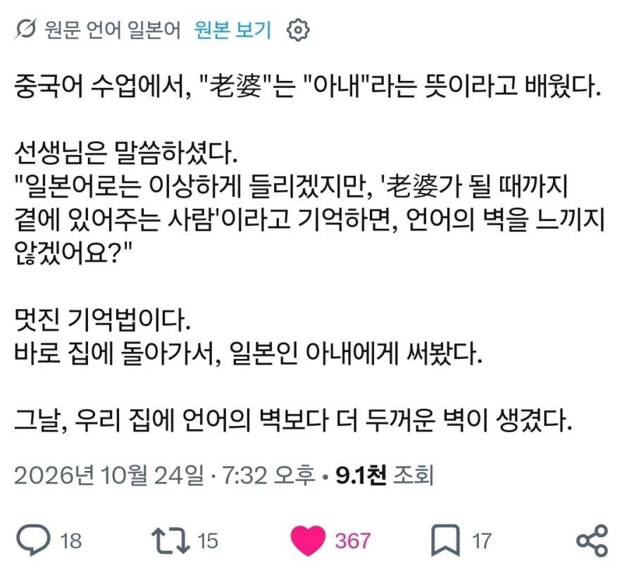 중국어로 노파(老婆)는 아내라는 뜻입니다.x