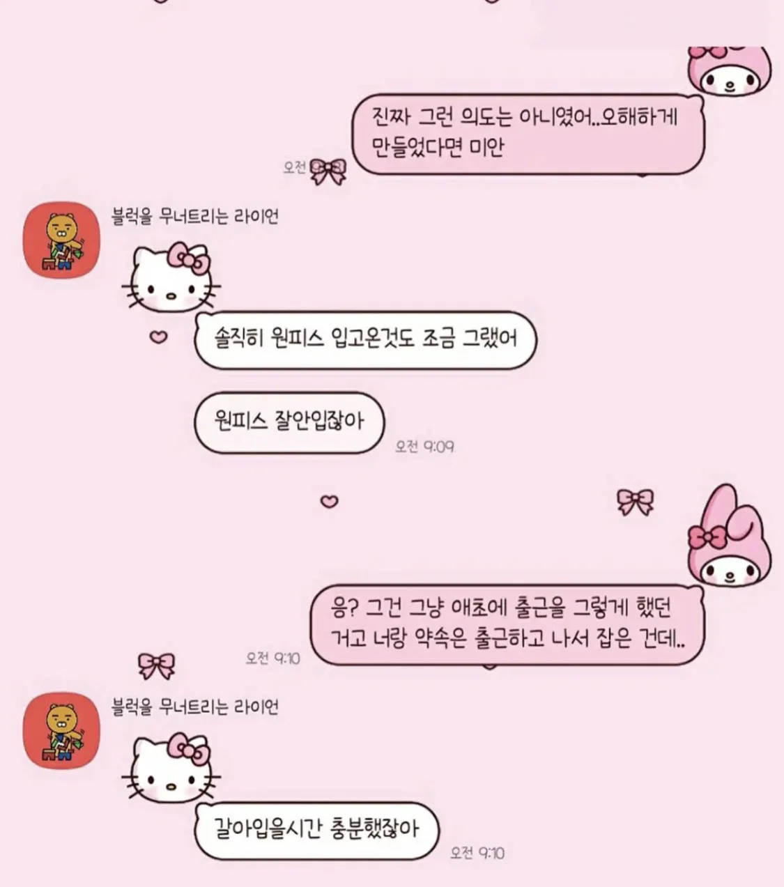친구가 내 행동 여우짓 같다고 조심하래 (3)
