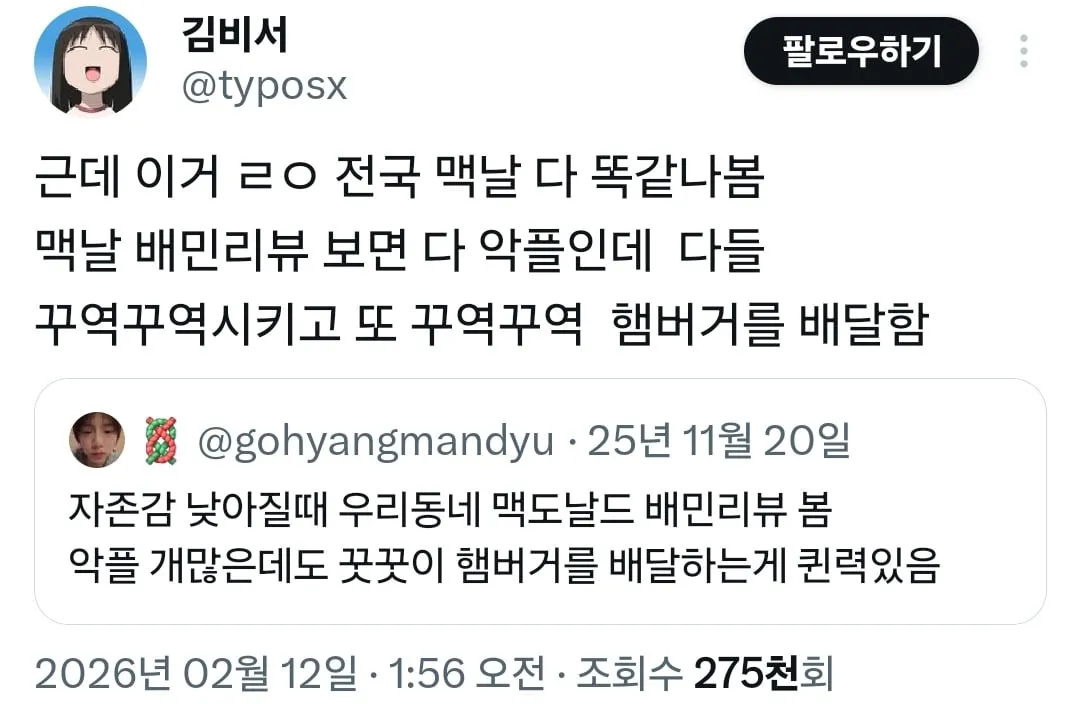 자존감 낮아질때 우리동네 맥도날드 배민리뷰 봄