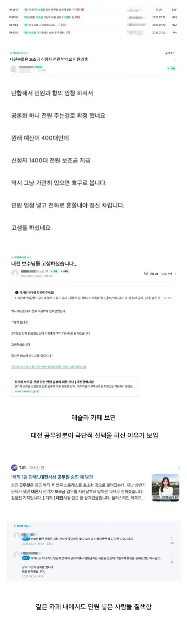대전에서 테슬라 이번에 지원금 받고 구매한 놈들은 살인마 임