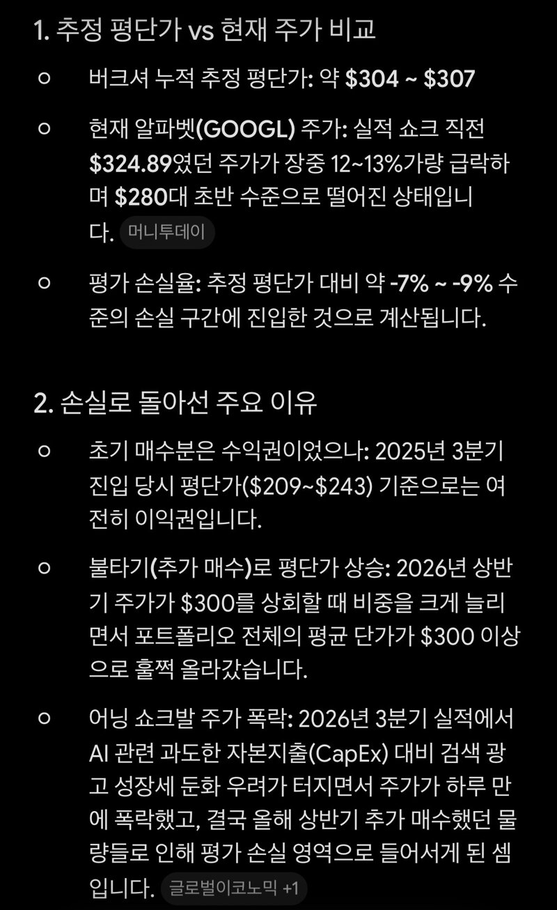 워렌 버핏도 주식에서 물리는구나.. (3)