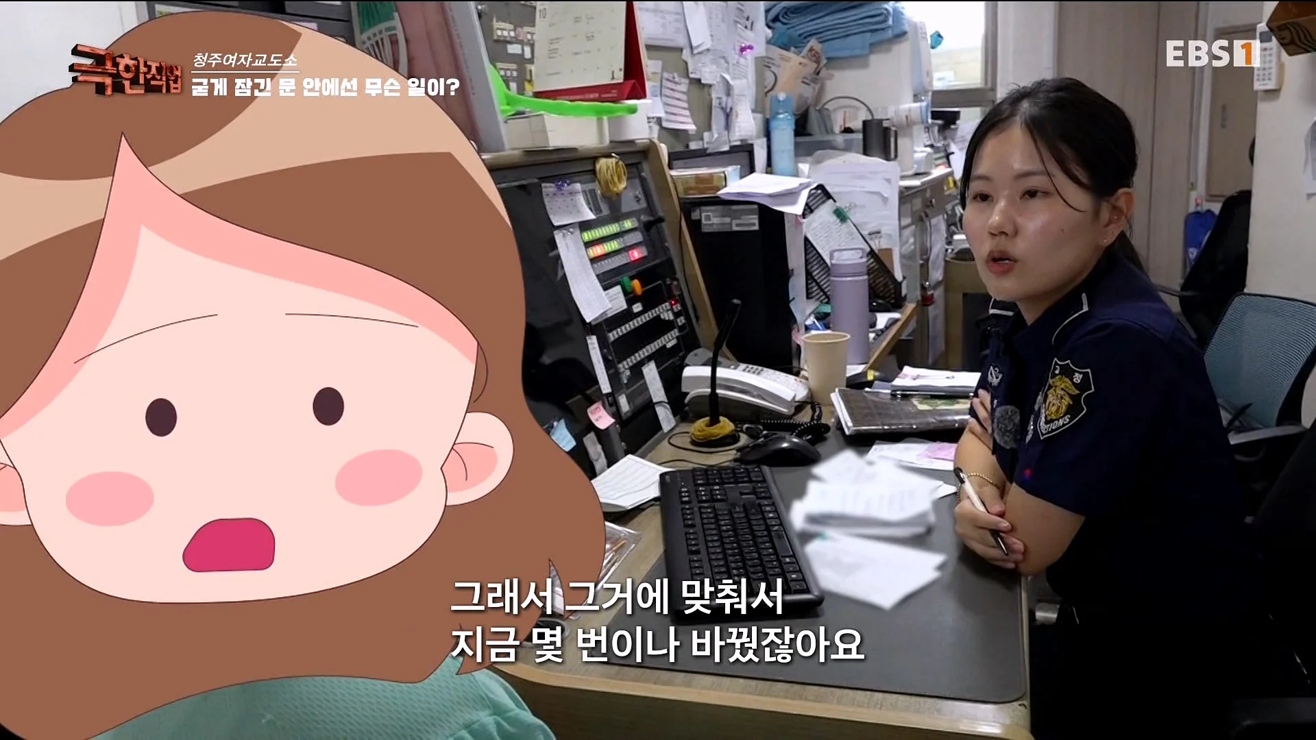 진짜 극한직업이라는 청주 여자교도소 교정직 공무원들 (17)