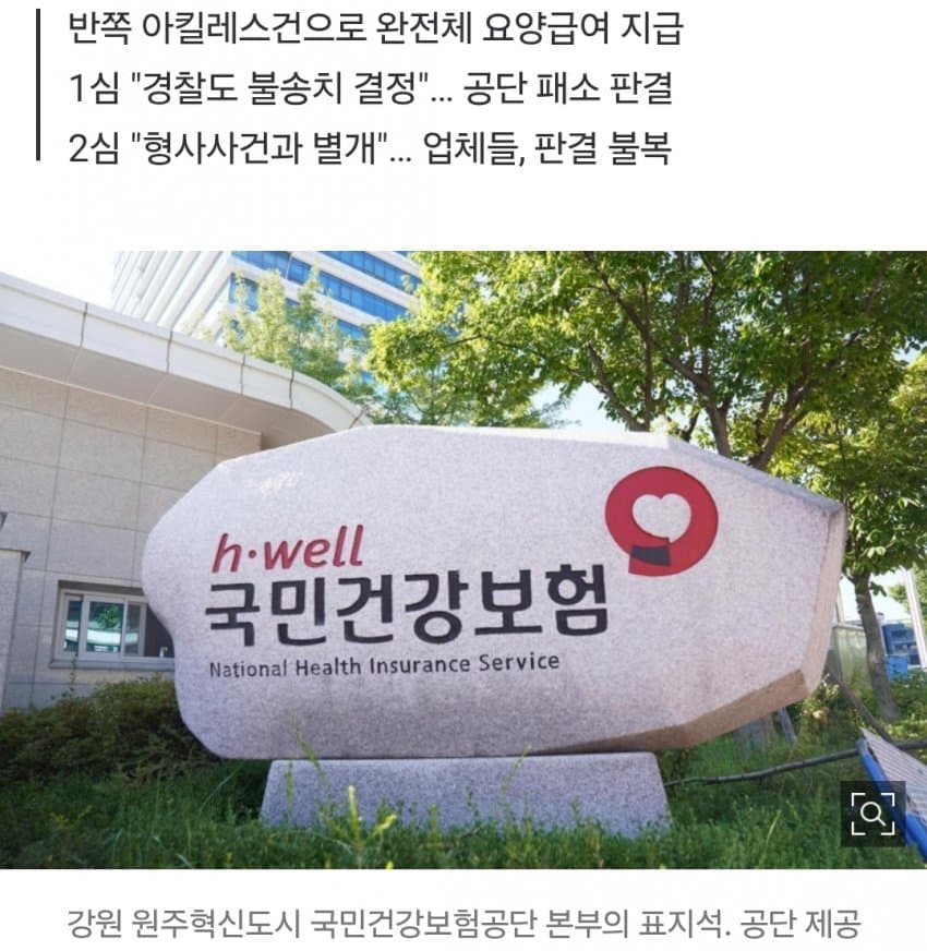 '반쪽 아킬레스' 완전체 둔갑 파동…2심 "2억3700만 원 공단에 배상 (2)