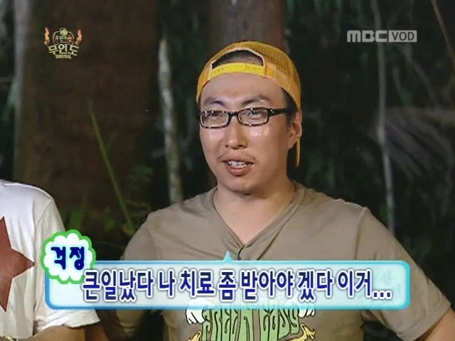 다들 미쳐가던 무한도전 무인도특집 (17)