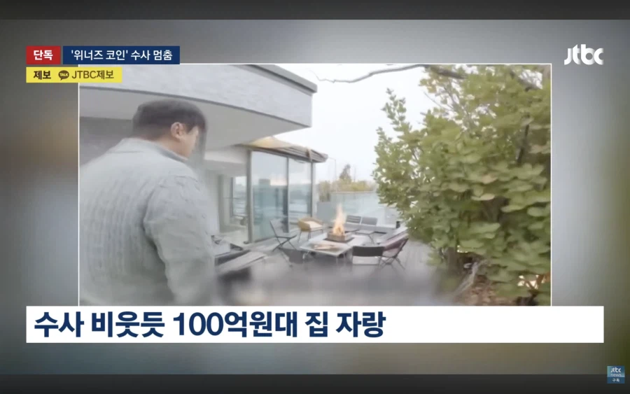 위너즈 코인 대표 수사 상황_4.webp