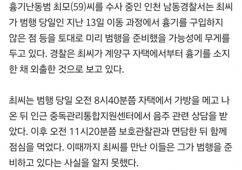 집에서부터 흉기 챙겨…치료상담, 보호관찰관과 식사 때도 가지고 있었나 (3)