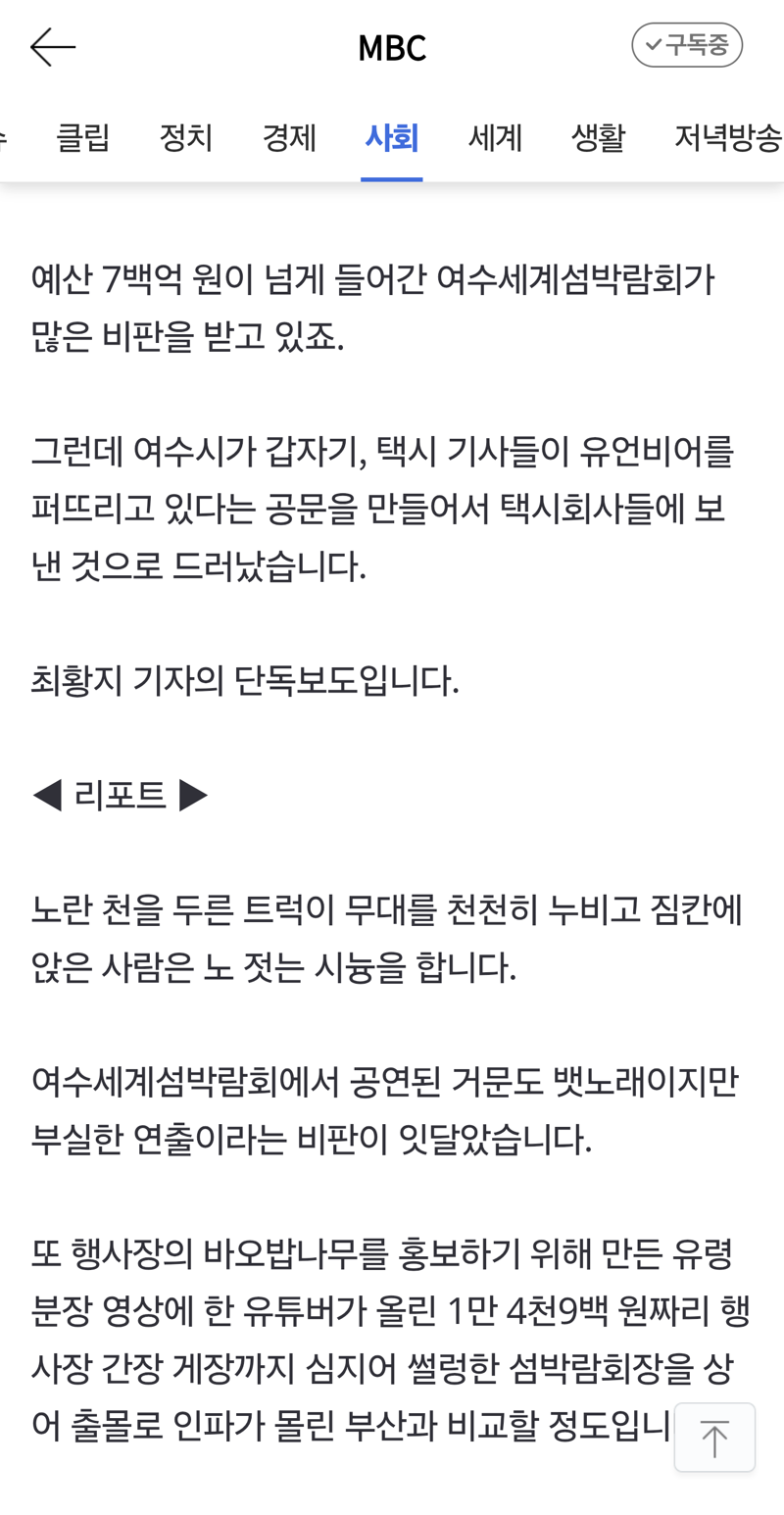 섬 박람회 부진을 택시기사들이 유언비어를 퍼뜨려서 그런 것이라 짐작하고 공문까지 보냈다고 함 ㅋㅋ