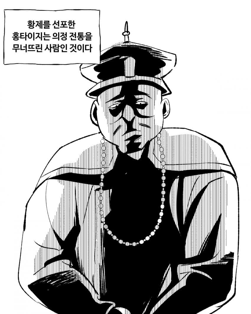 만화) 청나라 이야기-팔기 (11)