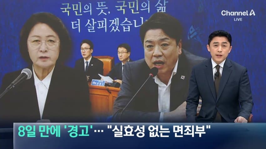 sbs) 형평성 논란에 추미애에도 '경고'..."실효 없는 면죄부" (13)
