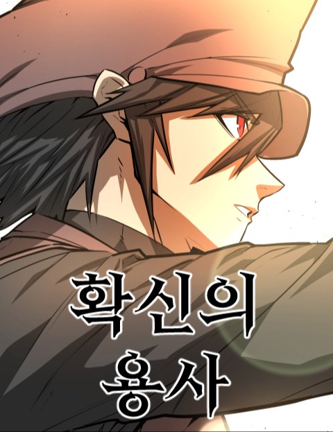 확신의 용사 9화 (11)