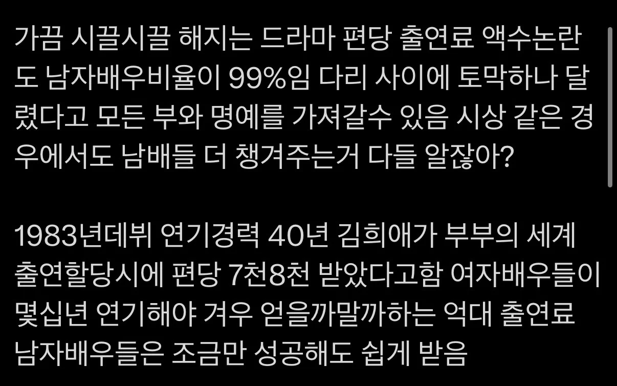 연예계에도 만연한 여남 임금차별 (2)