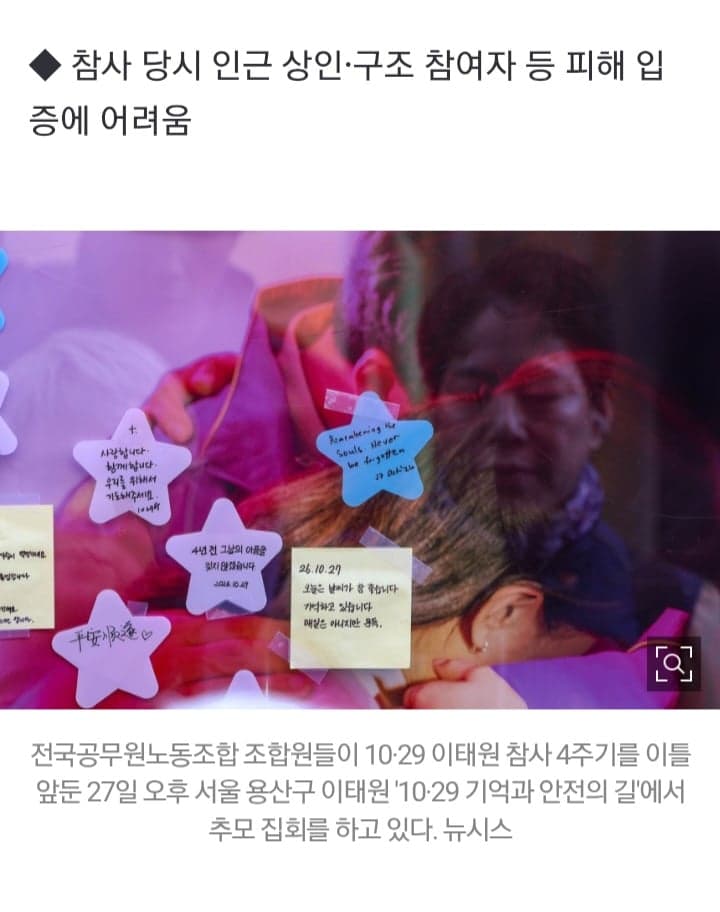 ‘이태원 참사’ 구조 시민·상인 10명 중 3명 피해자로 인정 못 받아 (5)