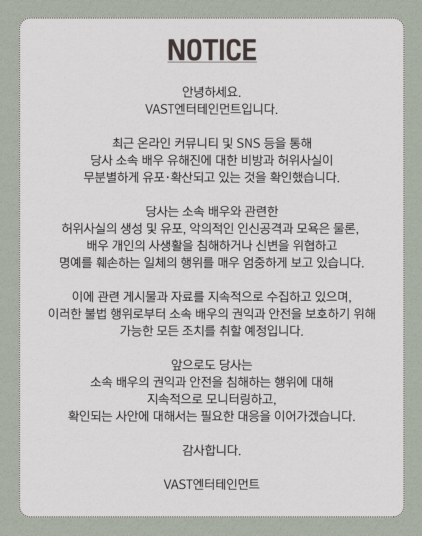 배우 유해진 소속사 공지