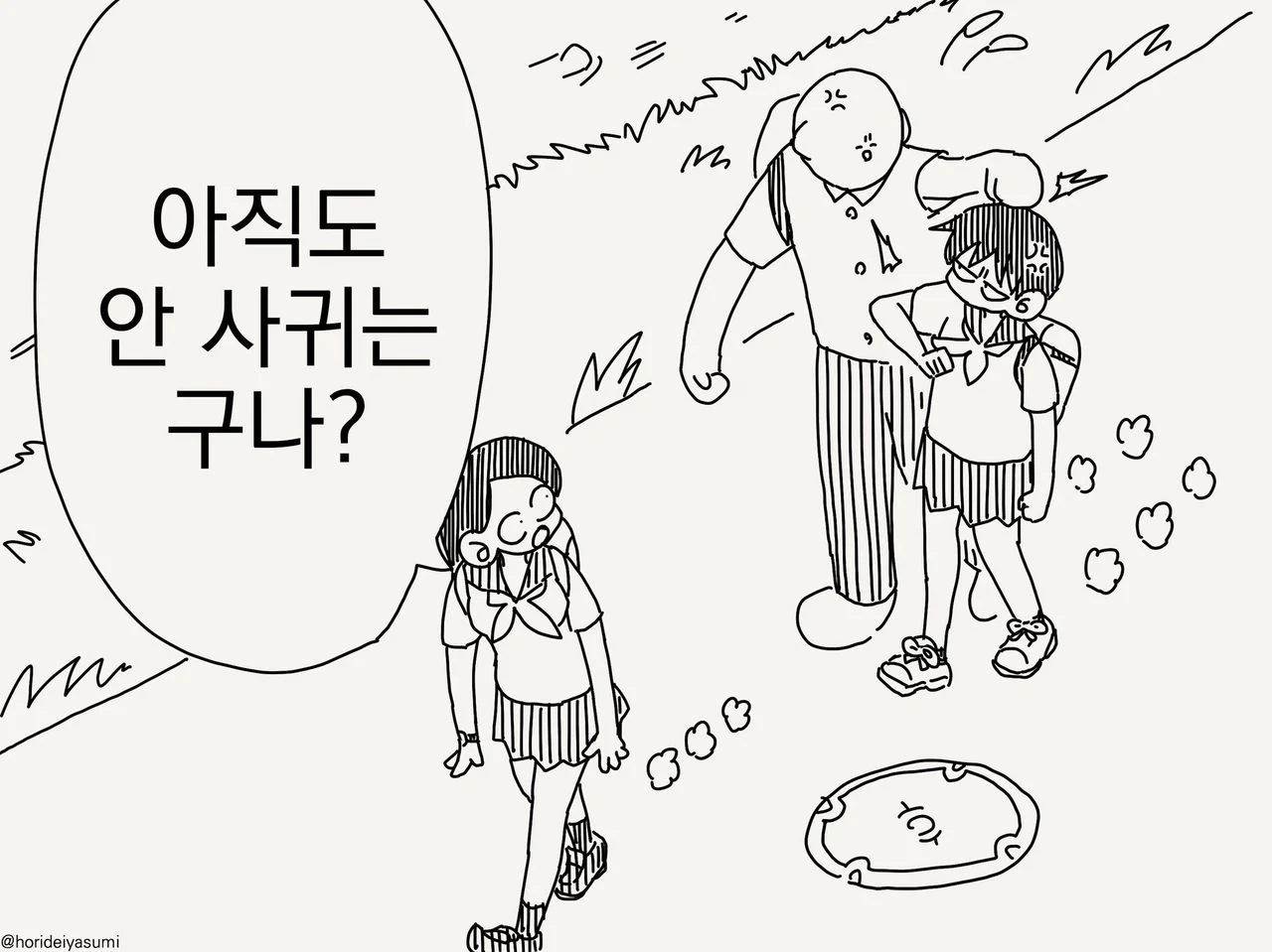 너희 아직도 안 사귀는거야