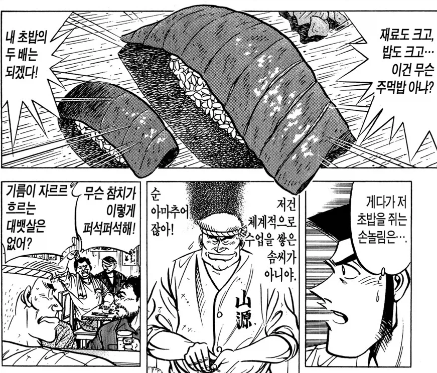 초밥왕) 가게 냈으면 무조건 망했을 요리사 (5)
