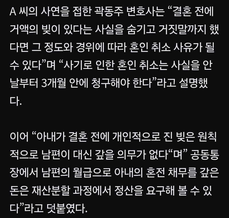 1억 빚 속이고 결혼한 아내 (2)