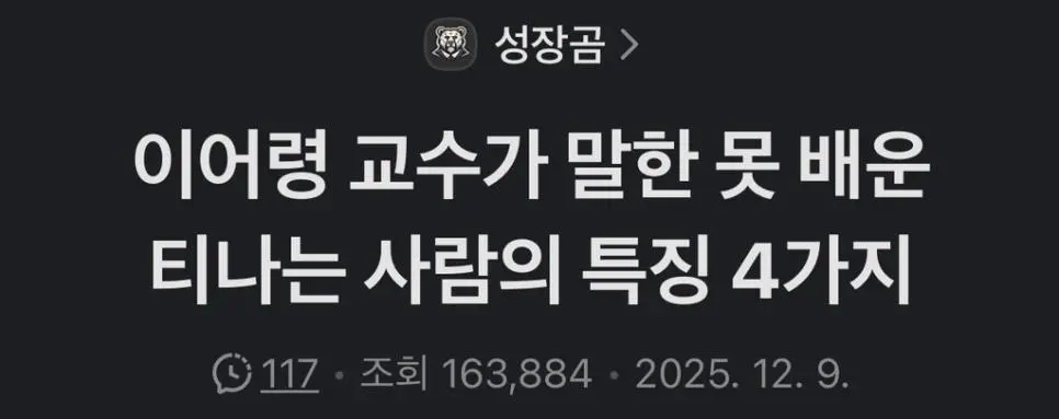 이어령 교수가 말한 못 배운 티나는 사람의 특징 4가지