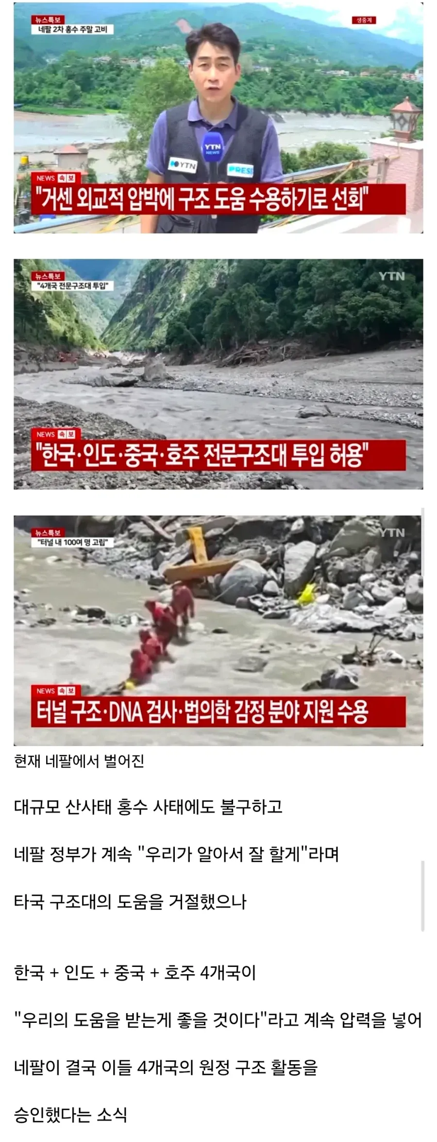 현재 네팔이 구호를 거부하는 이유