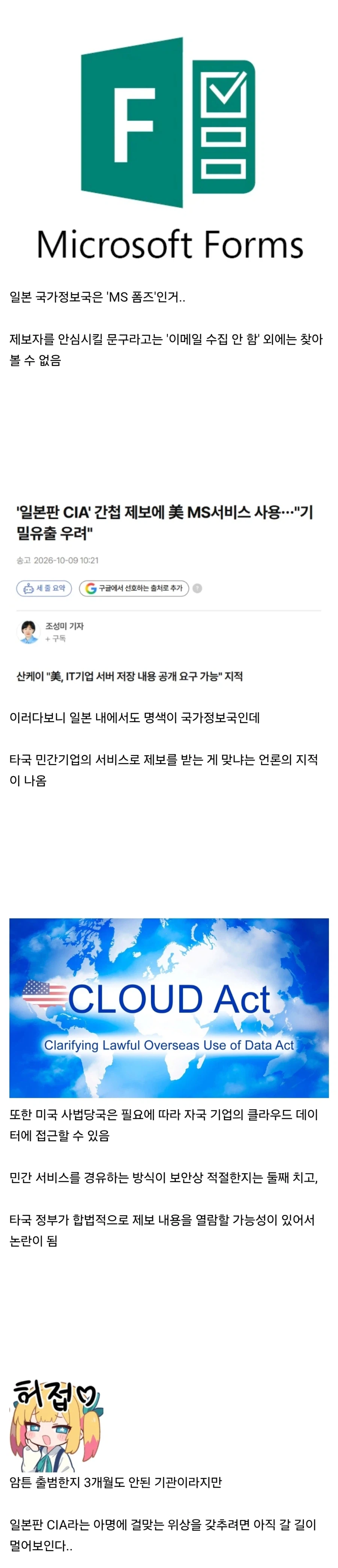 일본 국가정보국(일본판 CIA) 근황. (3)