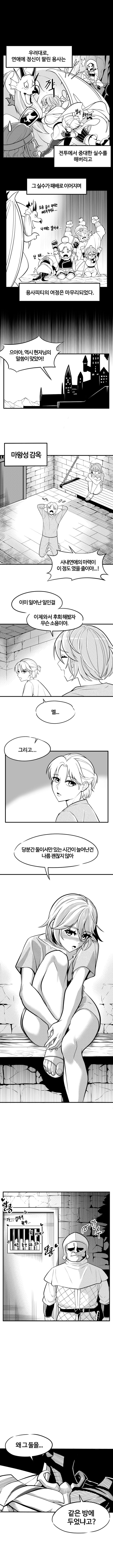 용사가 여기사 고백 거절하는 만화.manhwa (9)
